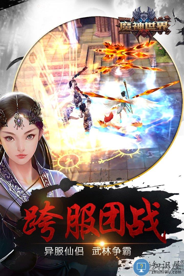 魔神世界手游360版