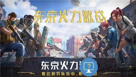 东京火力激战游戏下载v1.0 安卓版