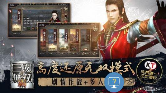 真三国无双霸手游九游版下载