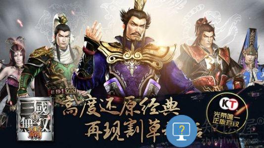 真三国无双霸九游版下载v1.3.0 安卓版