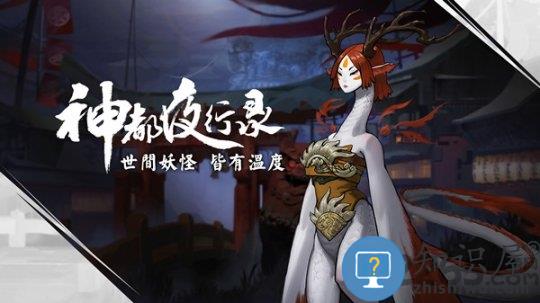 神都夜行录体验服下载v1.1.112 安卓公测版