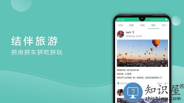 捡人旅游官方版下载v6.5.1 安卓版