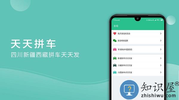 捡人旅游官方版下载v6.5.1 安卓版