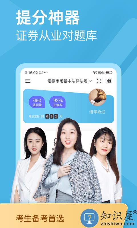 证券从业资格对题库app下载v3.2.2 安卓官方版