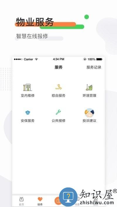 鲁能慧生活app下载v1.5.0 安卓版