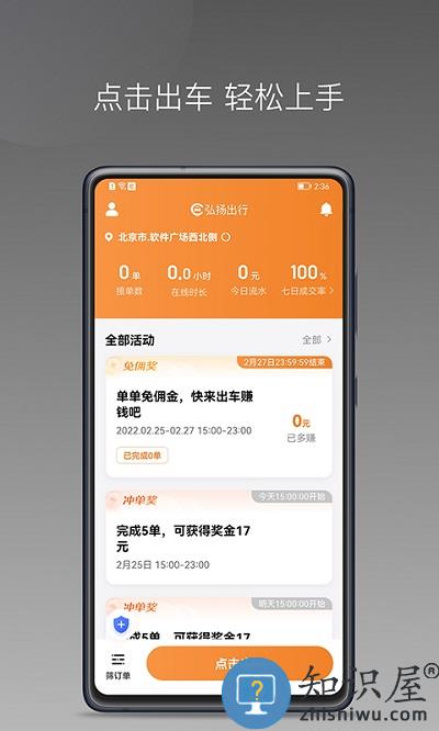 弘扬出行网约车app下载v1.12.0 安卓版