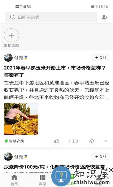 荆楚智农网下载v1.2.1 安卓版