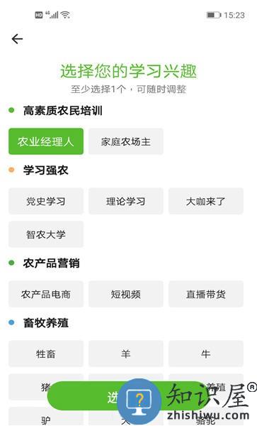 荆楚智农网下载v1.2.1 安卓版