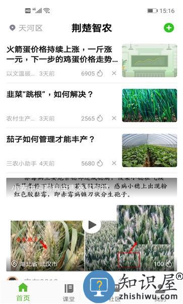 荆楚智农网下载v1.2.1 安卓版