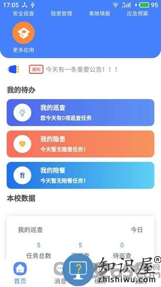 双安校园版app下载v2.0.5 安卓版