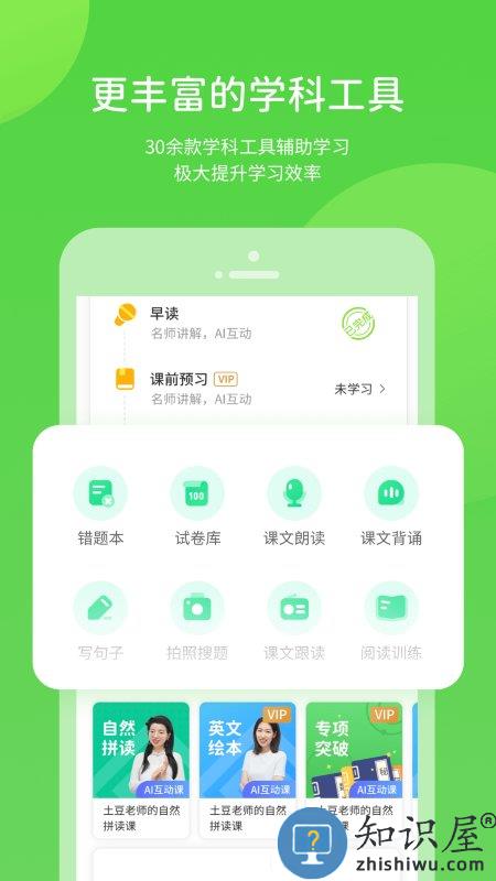 湘少学习软件下载v5.0.8.0 安卓版