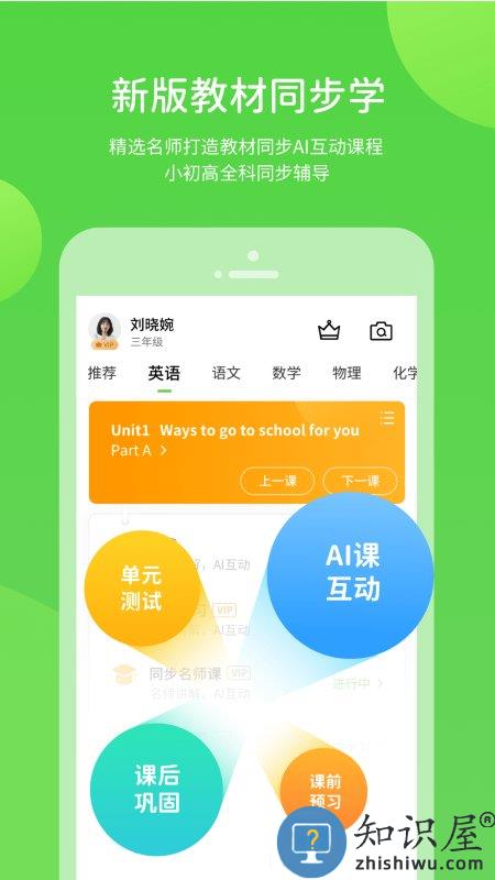 湘少学习软件下载v5.0.8.0 安卓版