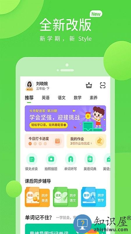 湘少学习软件下载v5.0.8.0 安卓版