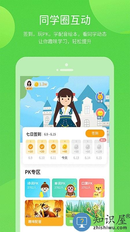 湘少学习软件下载v5.0.8.0 安卓版