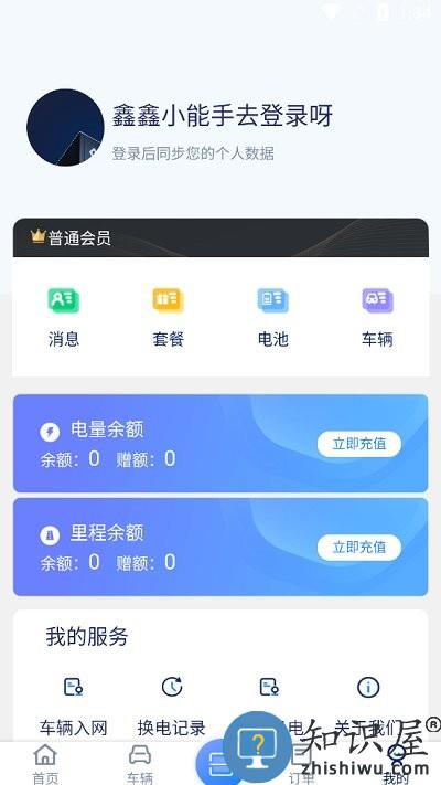 协鑫电港科技下载v1.6.2 安卓版