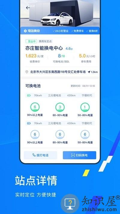 协鑫电港科技下载v1.6.2 安卓版