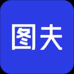 图夫设计官方版下载v1.8.8 安卓版