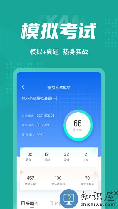执业药师考试聚题库app下载v1.3.2 安卓版