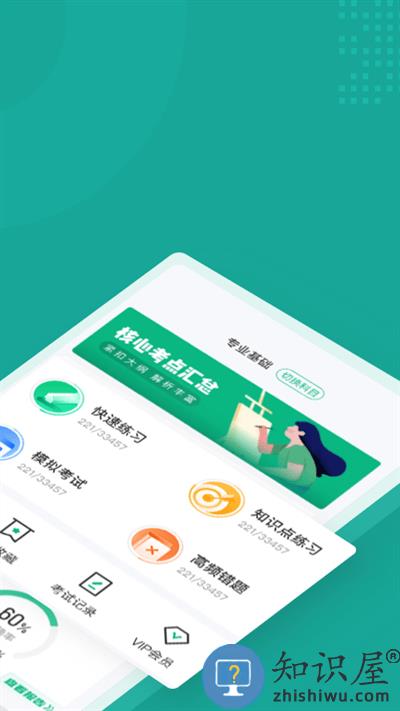 执业药师考试聚题库app下载v1.3.2 安卓版