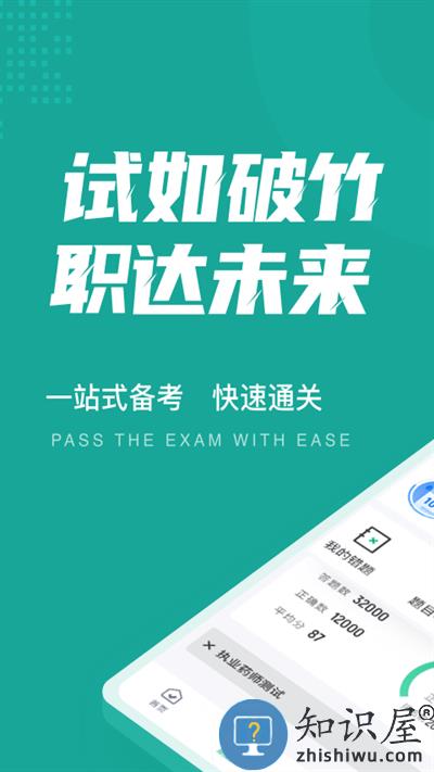执业药师考试聚题库app下载v1.3.2 安卓版