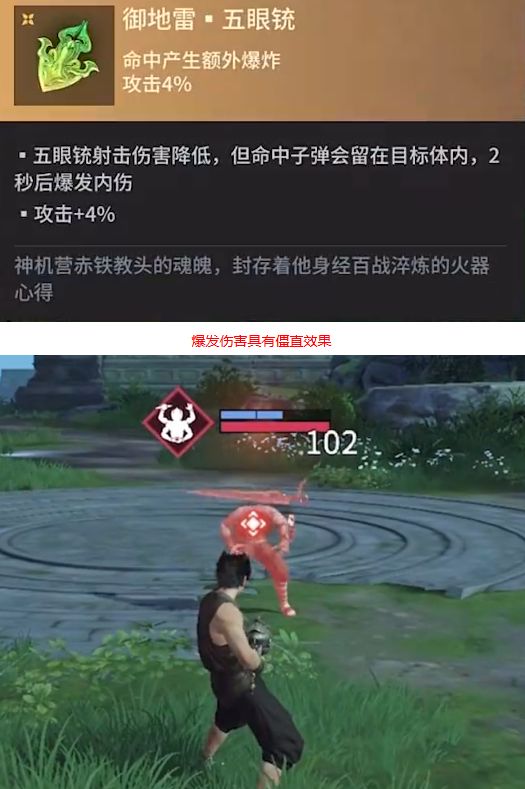 永劫无间手游五眼铳魂玉效果属性一览