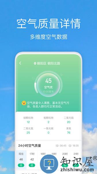 天气快报app(改名好美天气)下载v2.3.8 安卓版