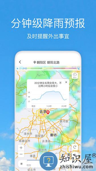 天气快报app(改名好美天气)下载v2.3.8 安卓版