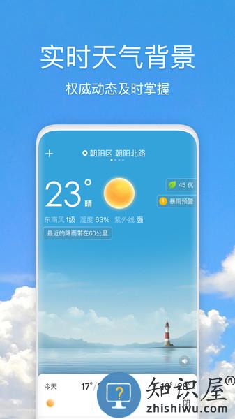 天气快报app(改名好美天气)下载v2.3.8 安卓版