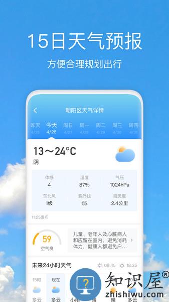 天气快报app(改名好美天气)下载v2.3.8 安卓版