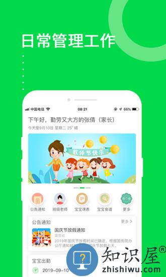美乐爱园长端app下载v3.5.1 安卓版