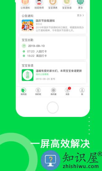 美乐爱园长端app下载v3.5.1 安卓版