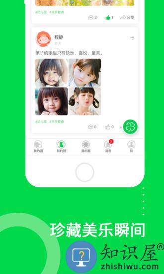 美乐爱园长端app下载v3.5.1 安卓版