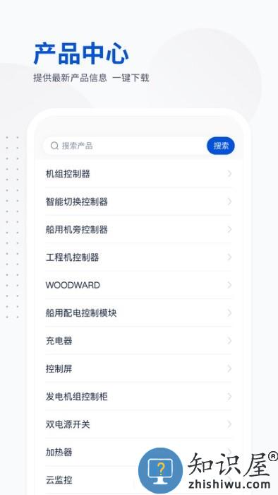 众智产品app下载v2.0.6 安卓官方版