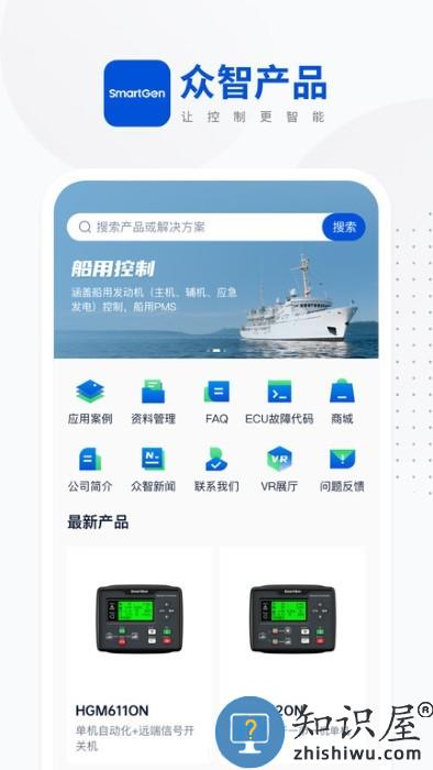 众智产品app下载v2.0.6 安卓官方版