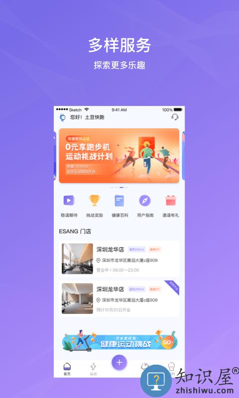 伊尚运动app下载v3.2.2 安卓版