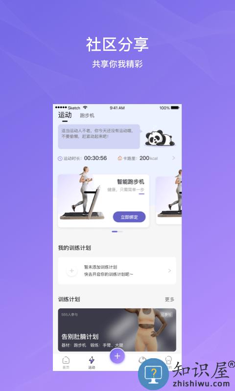 伊尚运动app下载v3.2.2 安卓版