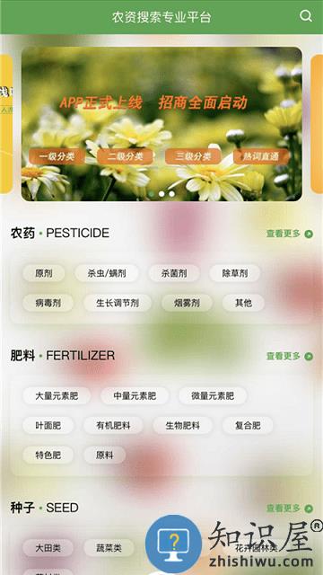 农资搜索网app下载v1.6.8 安卓官方版