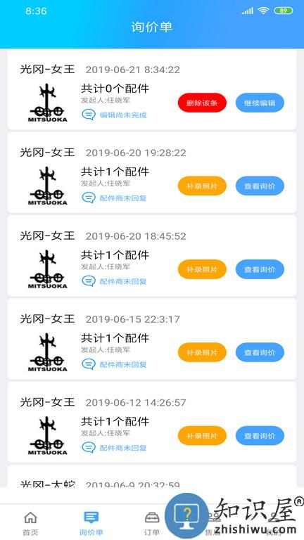 修配奇源app下载v3.0.8 安卓版