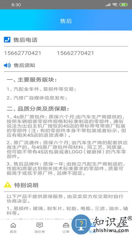 修配奇源app下载v3.0.8 安卓版