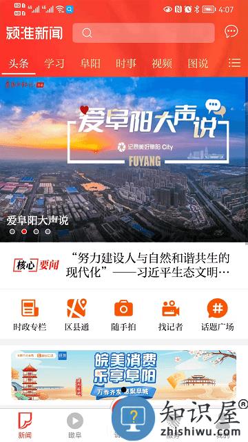 颍淮新闻客户端下载v2.8.5 安卓版