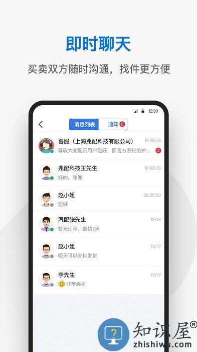 兆配云app下载v1.4.1 安卓官方版