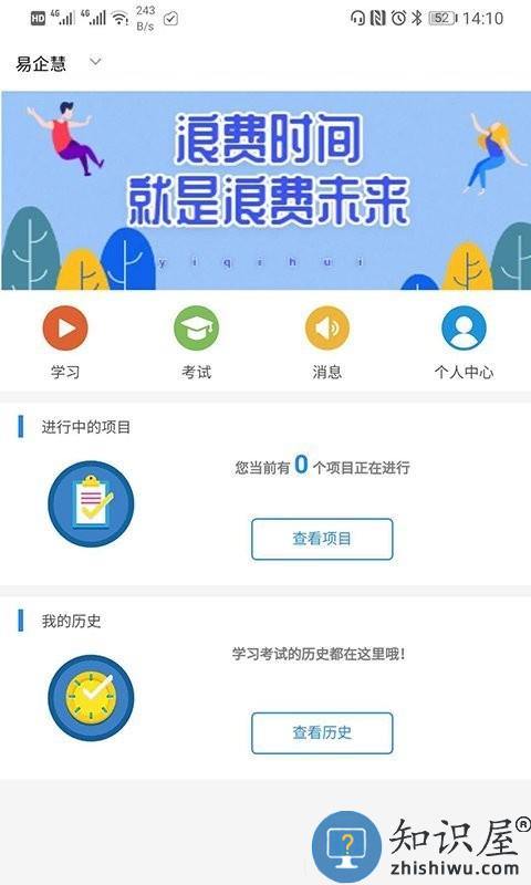 易企慧app下载v3.35.3 安卓版