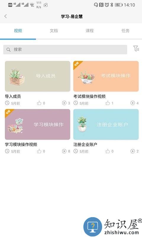 易企慧app下载v3.35.3 安卓版