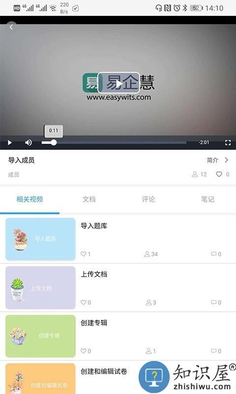 易企慧app下载v3.35.3 安卓版