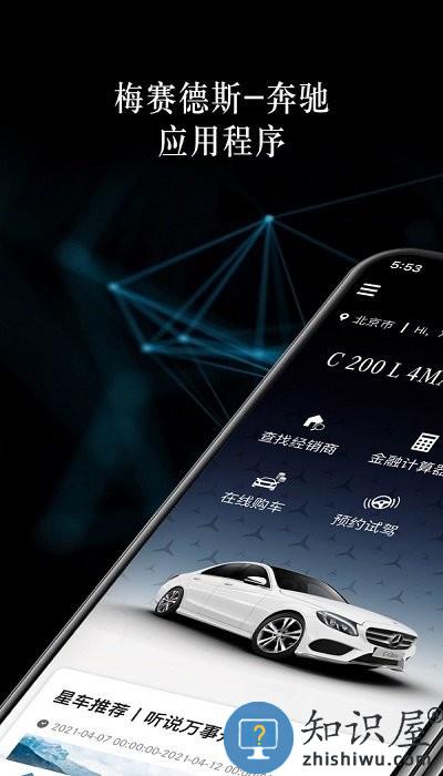 梅赛德斯奔驰应用程序app下载v1.3.2 安卓版