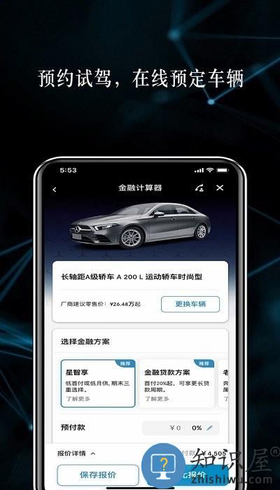 梅赛德斯奔驰应用程序app下载v1.3.2 安卓版