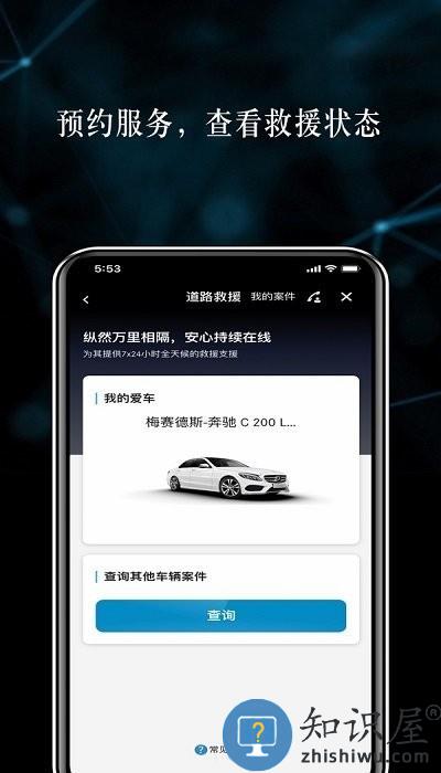 梅赛德斯奔驰应用程序app下载v1.3.2 安卓版