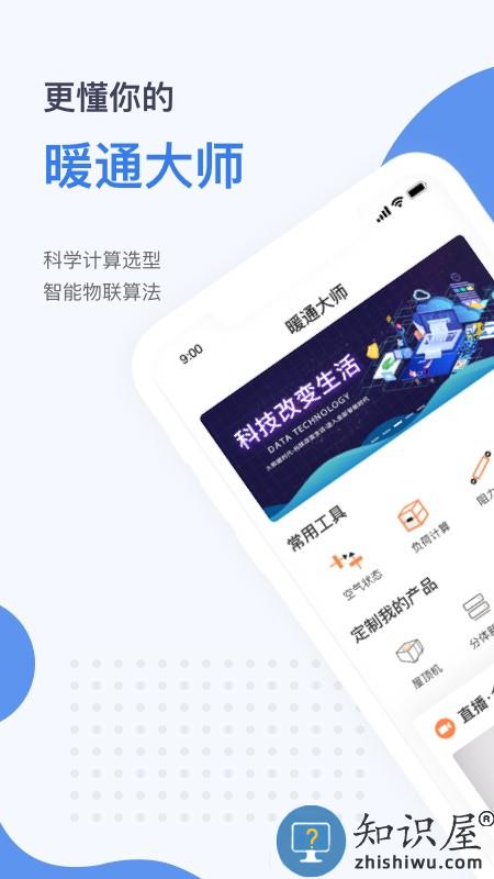 暖通大师app下载