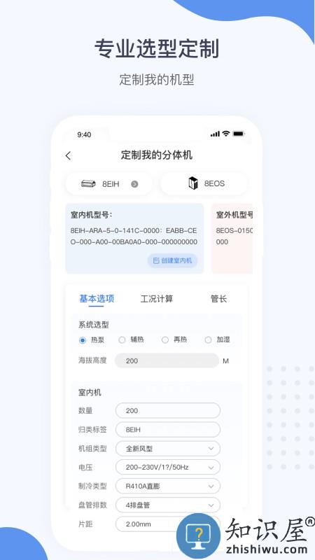 暖通大师手机版下载v1.1.9 安卓版