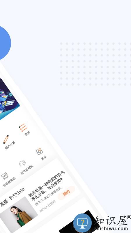 暖通大师手机版下载v1.1.9 安卓版